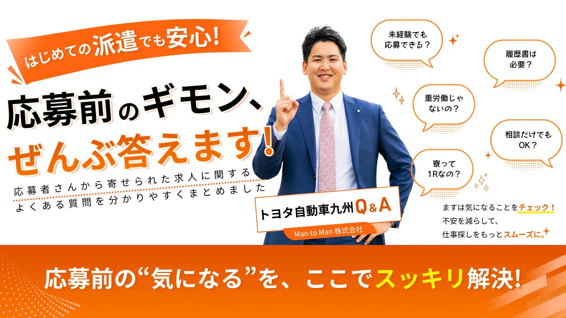 応募前の疑問に答えるFAQ特集:トヨタ自動車九州