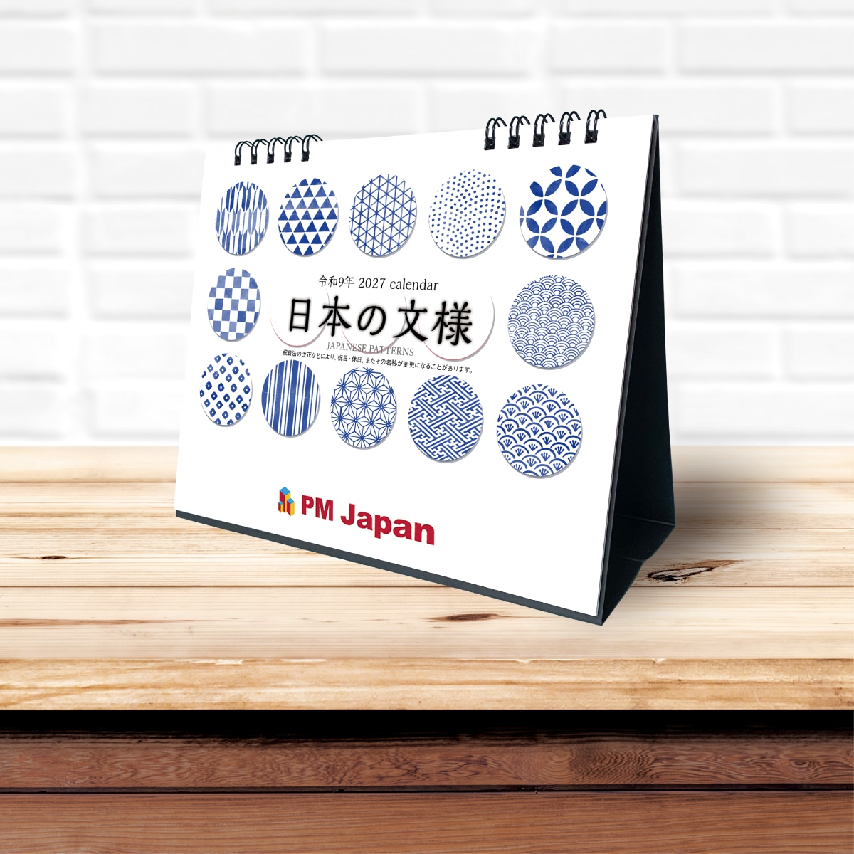 日本の伝統紋様の卓上カレンダーの表紙