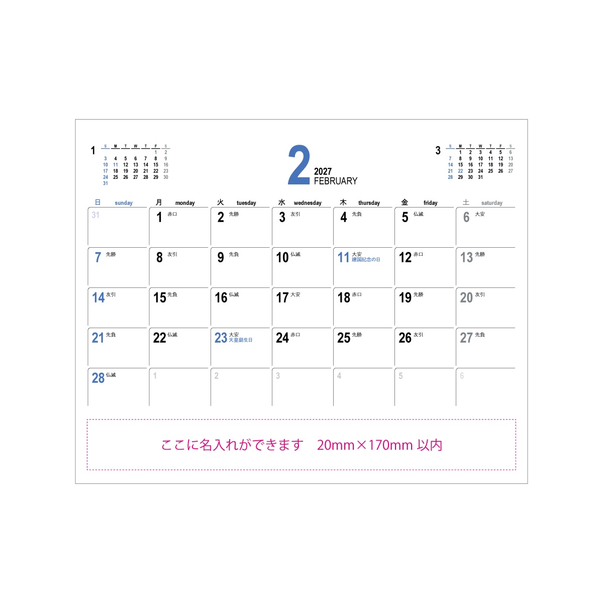 2月のカレンダー