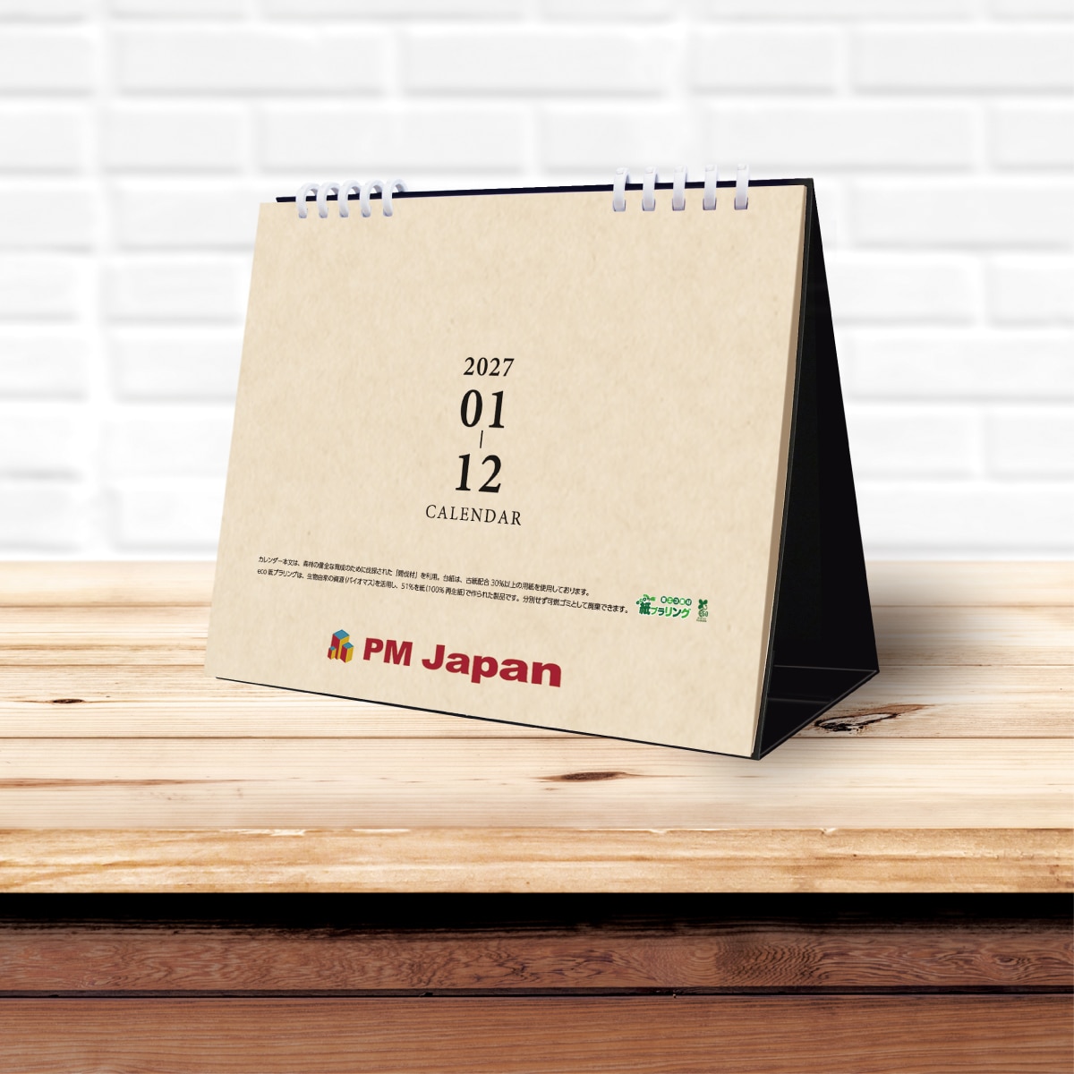 クラフト調の環境配慮用紙を使ったエコな卓上カレンダー表紙