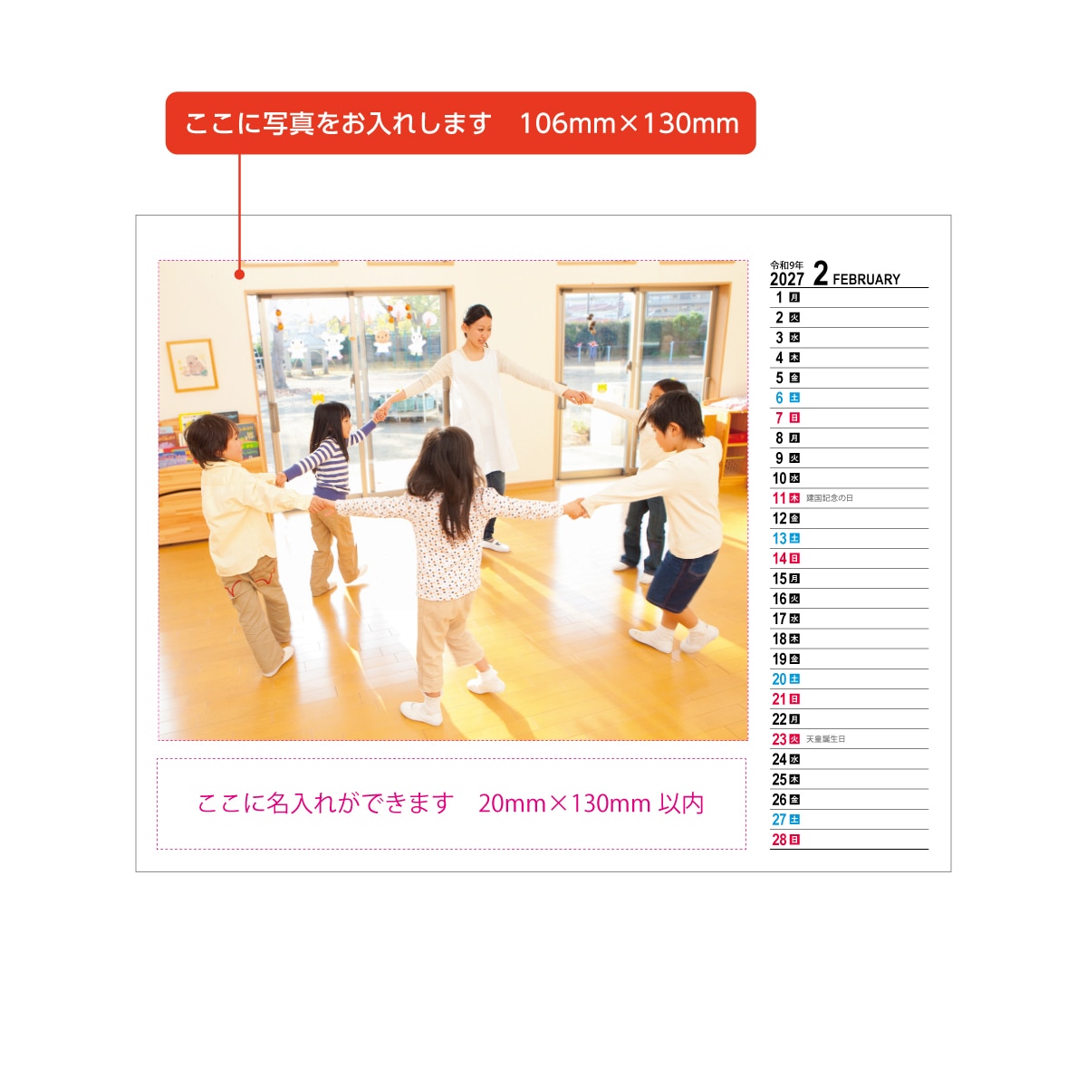 大きな写真とメモができるカレンダーの2月