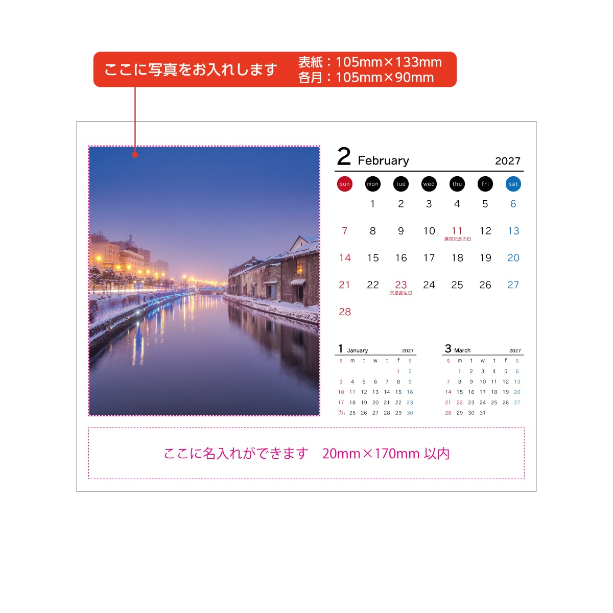 オリジナル写真とカレンダーが半分でセパレートされたカレンダーの2月