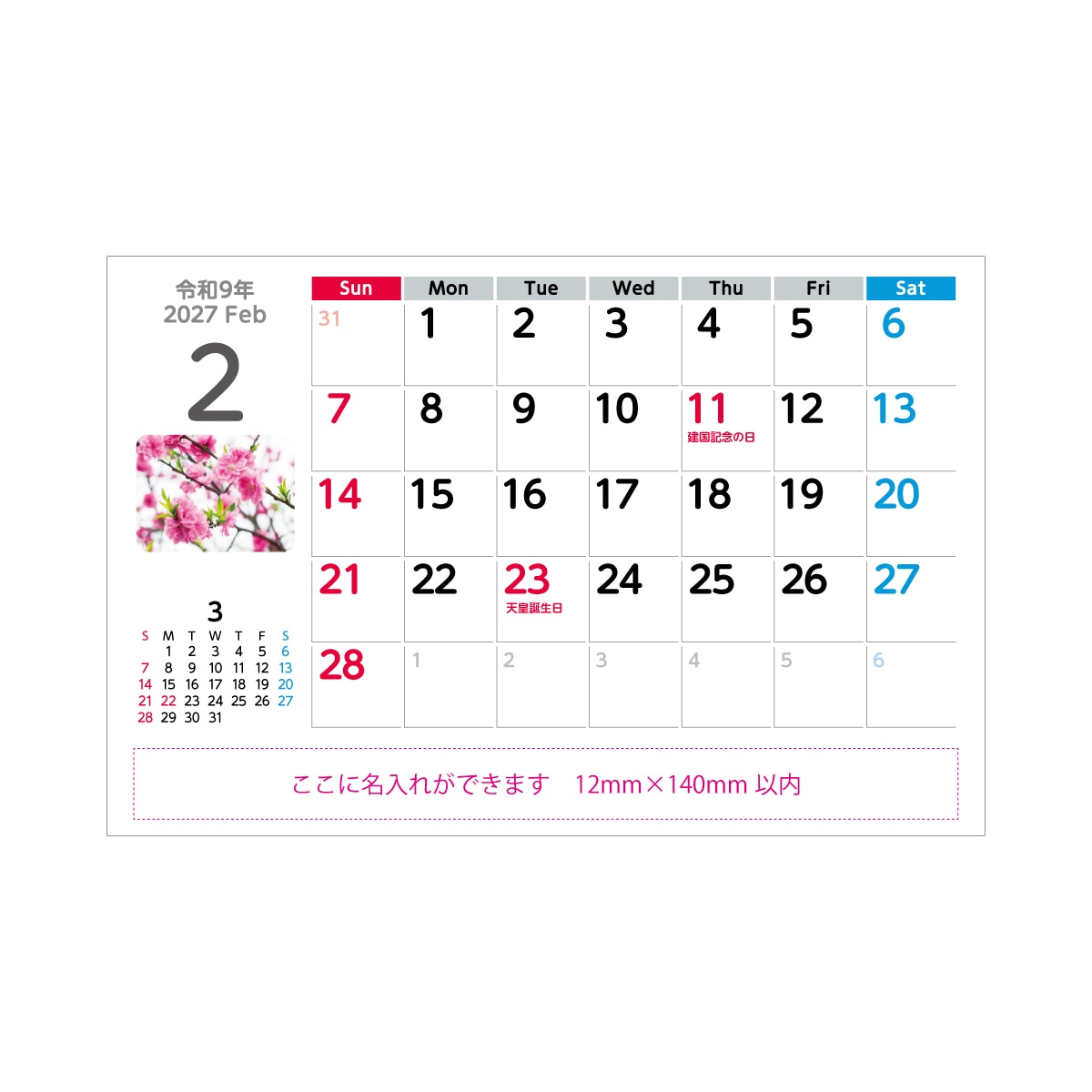 季節を感じる美しい花を楽しめる卓上カレンダーの2月