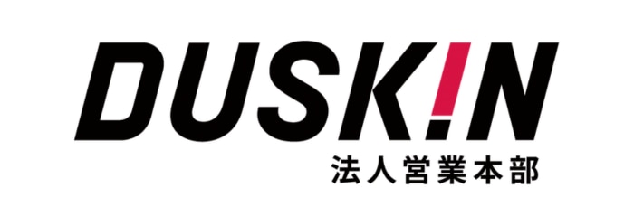 DUSKIN 法人営業本部