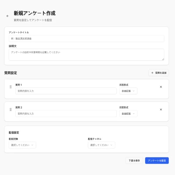 アンケート機能