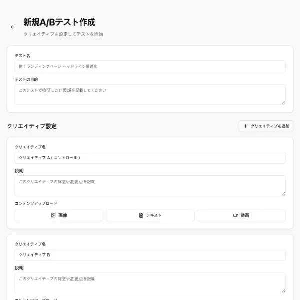 ABテスト機能