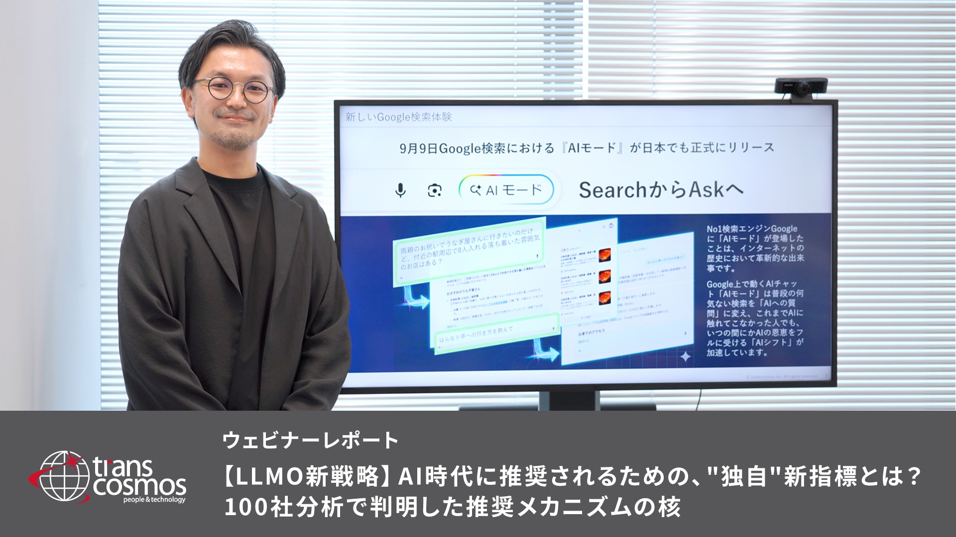 【LLMO新戦略】AI時代に推奨されるための “独自” 新指標とは?100社分析で判明した推奨メカニズムの核