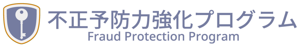 fraud-protection-program