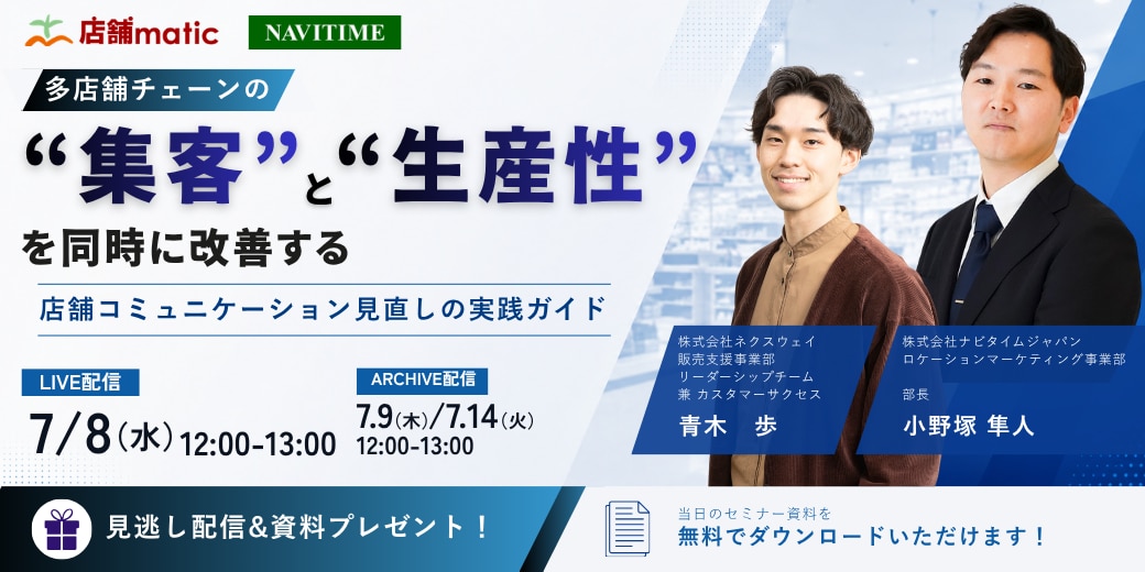 集客しても現場が動けない「集客と現場のギャップ」を解消する。100店舗以上のチェーンが陥る、情報過多による現場崩壊とリマインド地獄の抜け出し方。