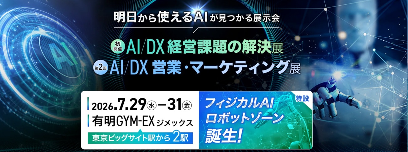 【出展】セールスリクエストが「イプロスAI 2026 夏」に出展します！