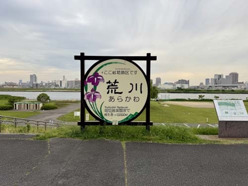 トワイレ 葛飾区