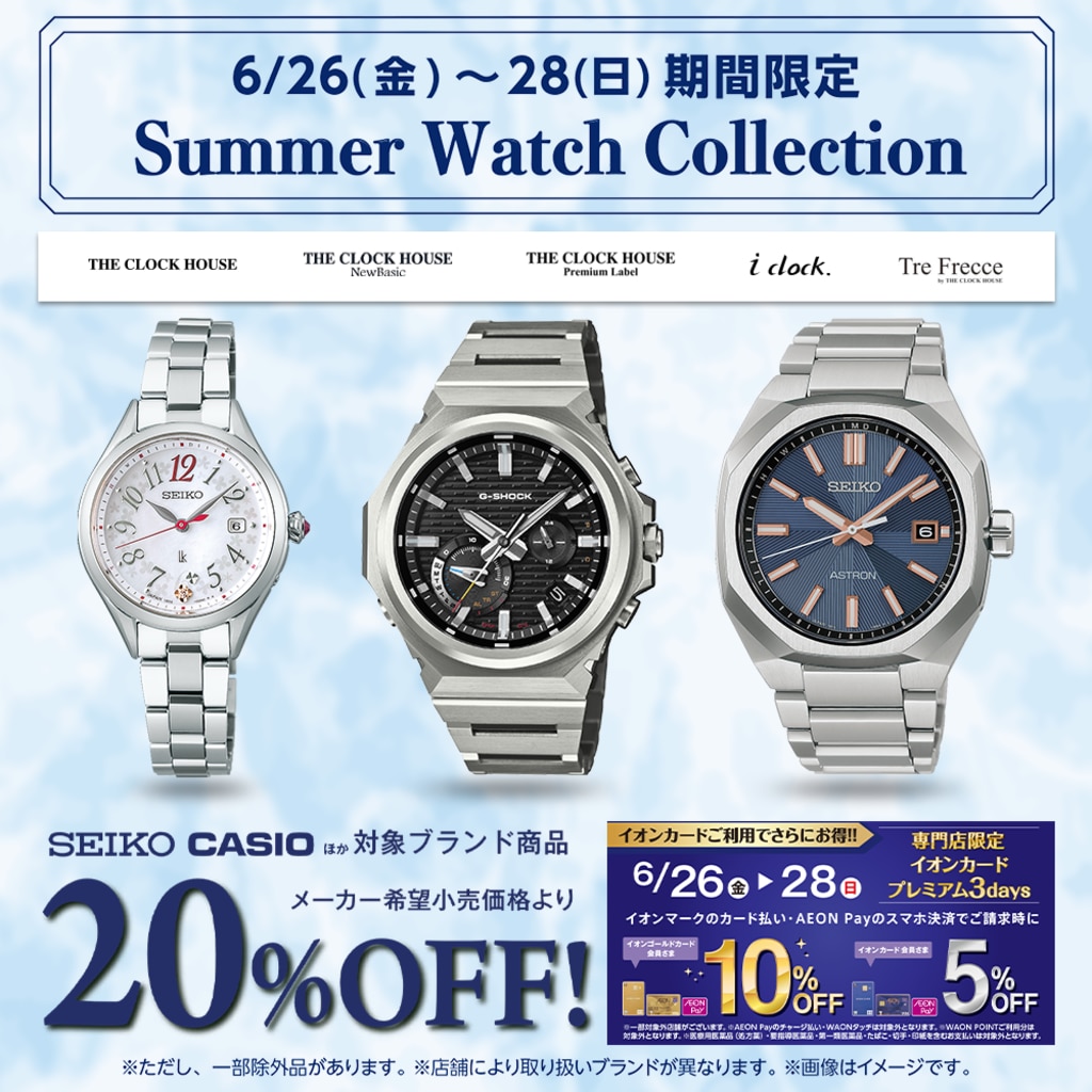 ニュース | 時計専門店ザ・クロックハウス