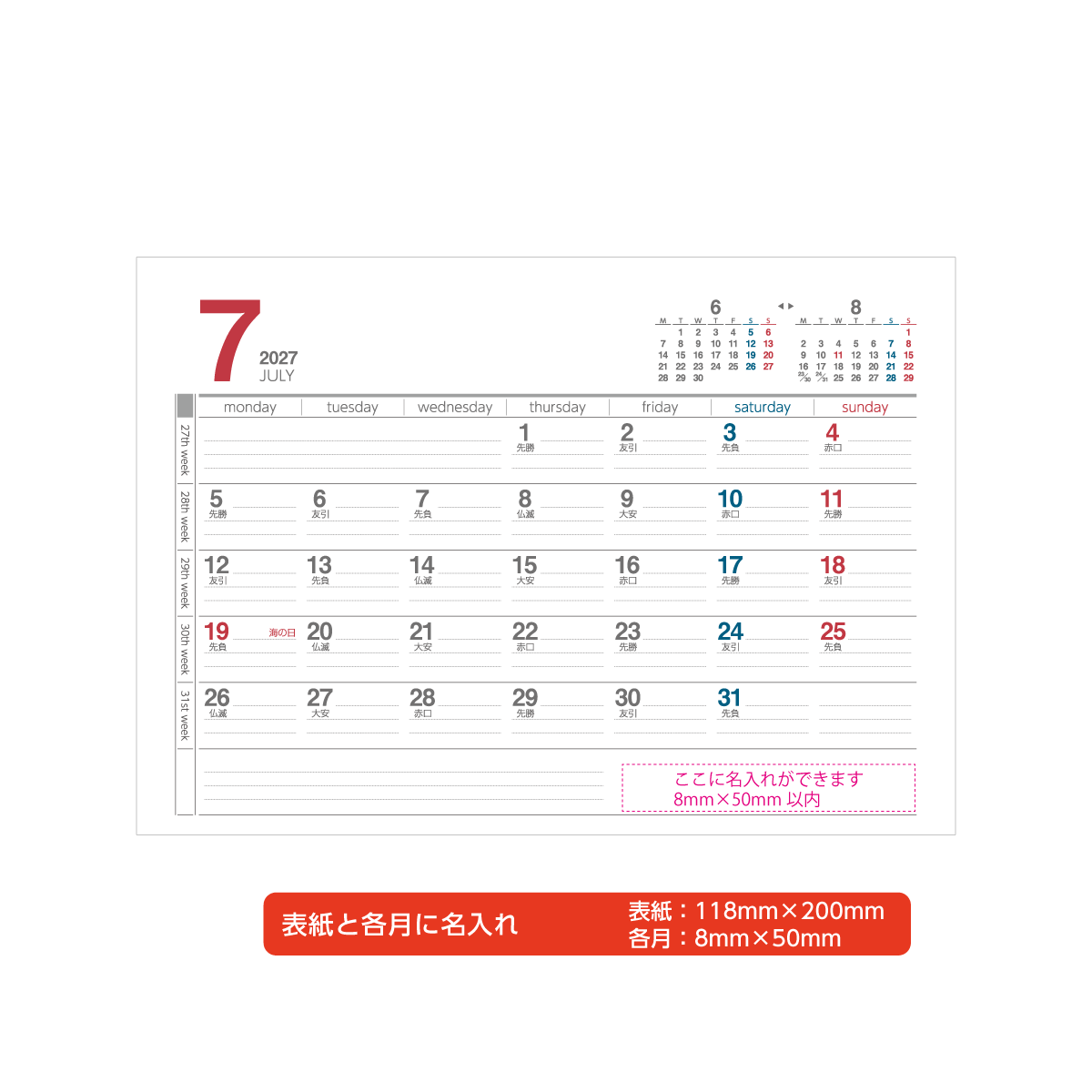 手帳とカレンダーの併用タイプカレンダーの7月