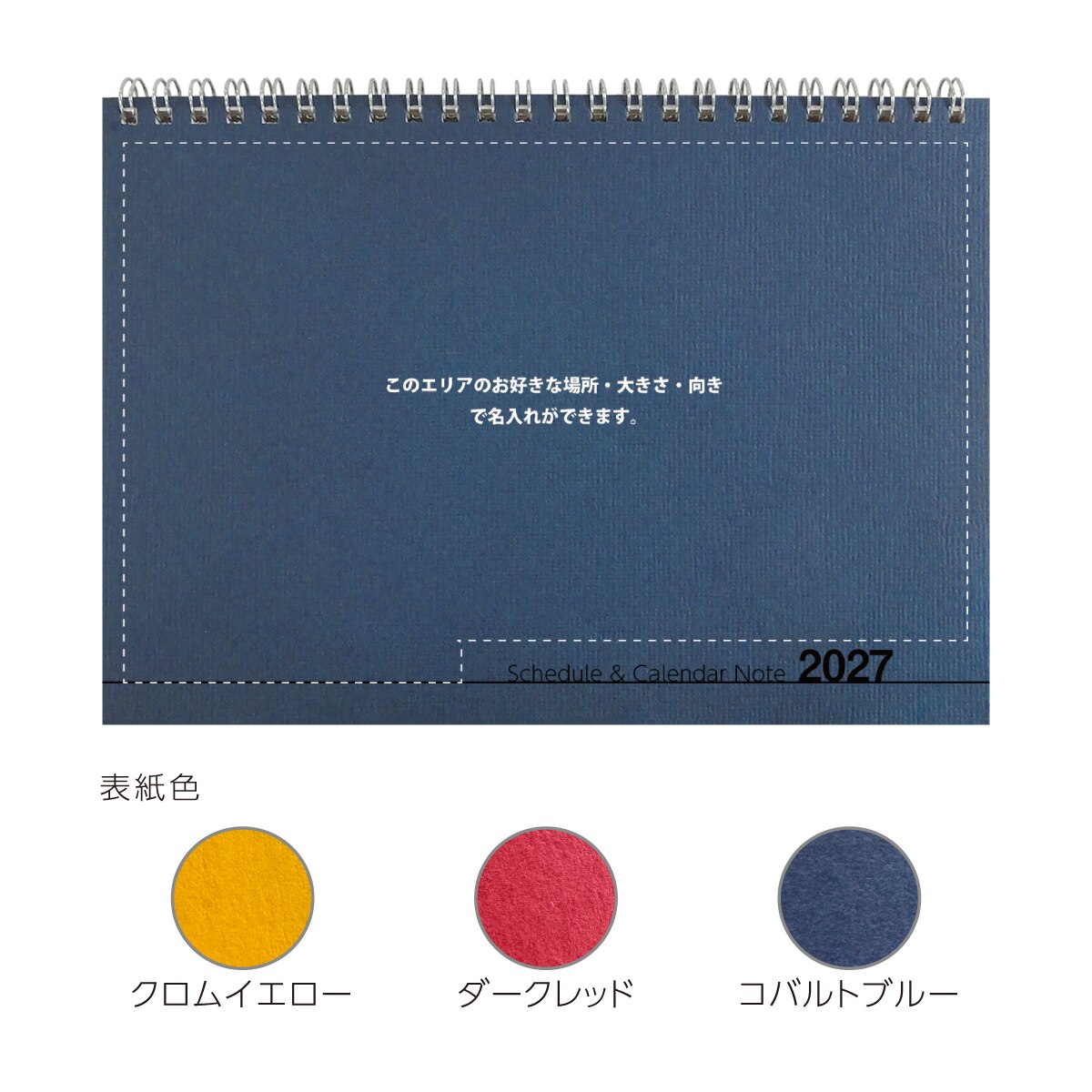 手帳とカレンダーの併用タイプカレンダーの表紙