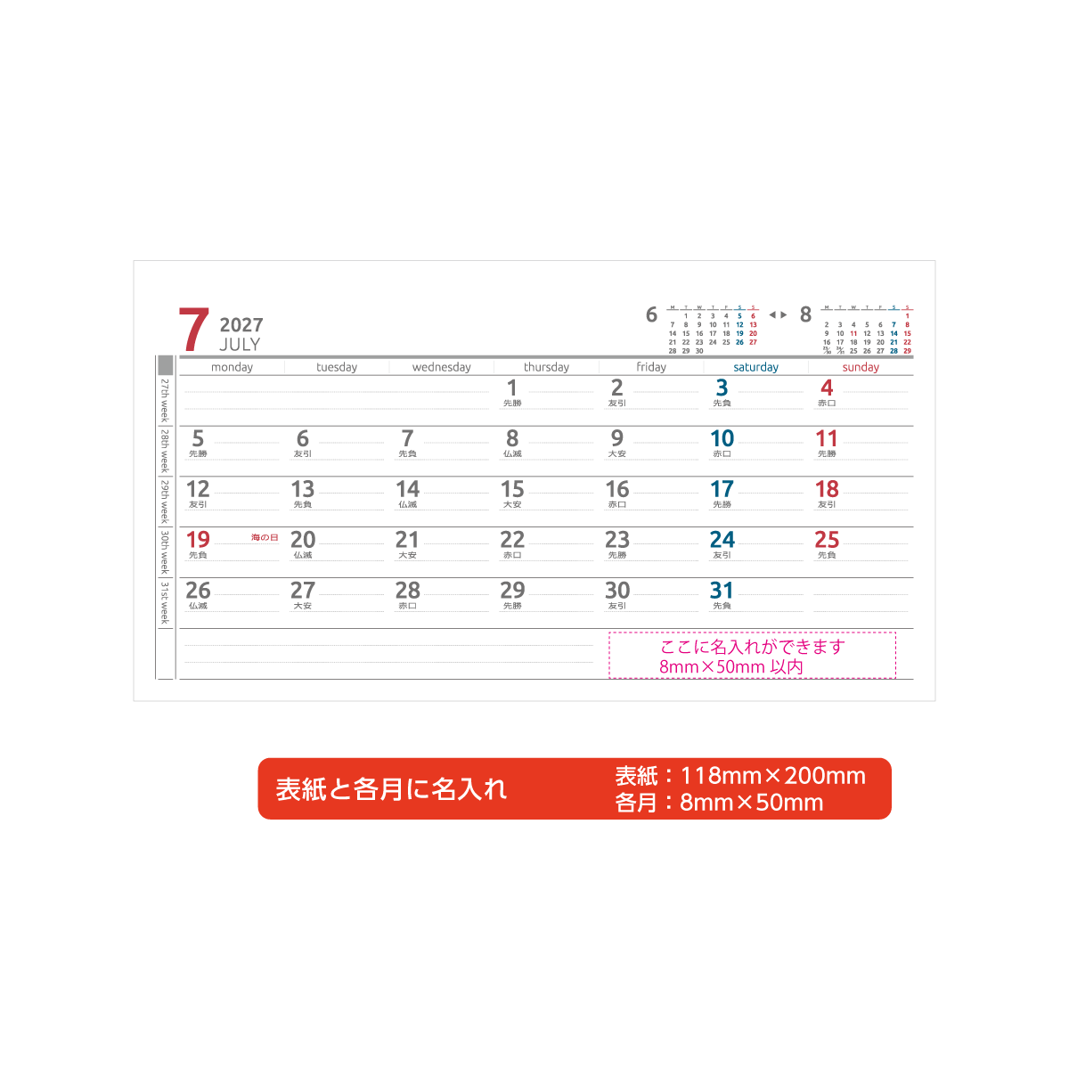 手帳とカレンダーの併用タイプカレンダーの7月
