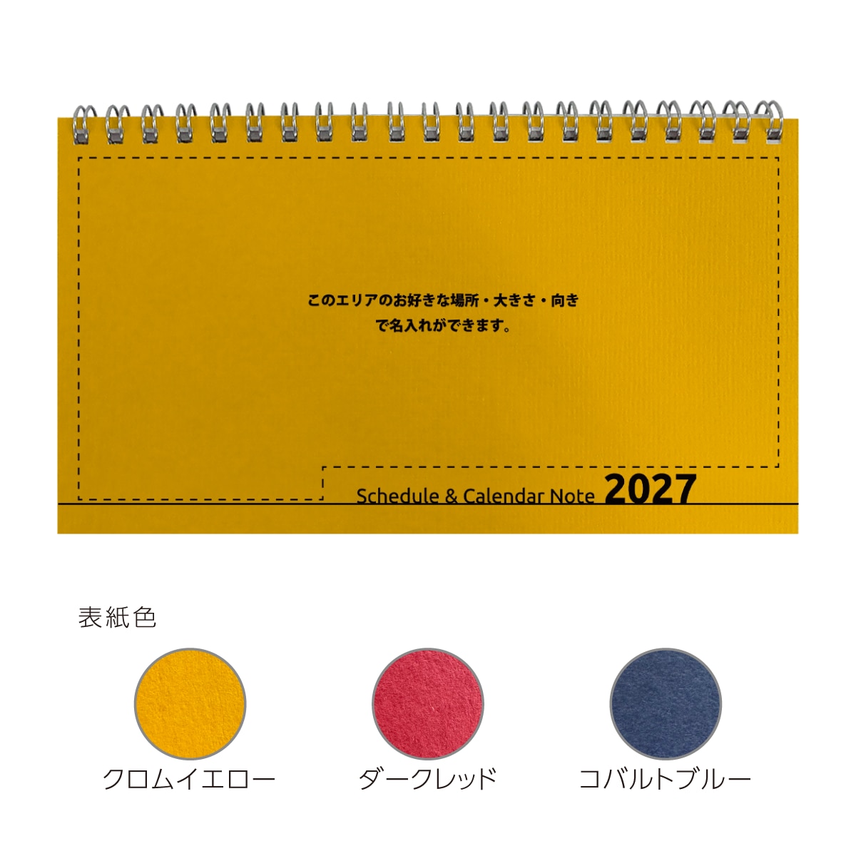 手帳とカレンダーの併用タイプカレンダーの表紙