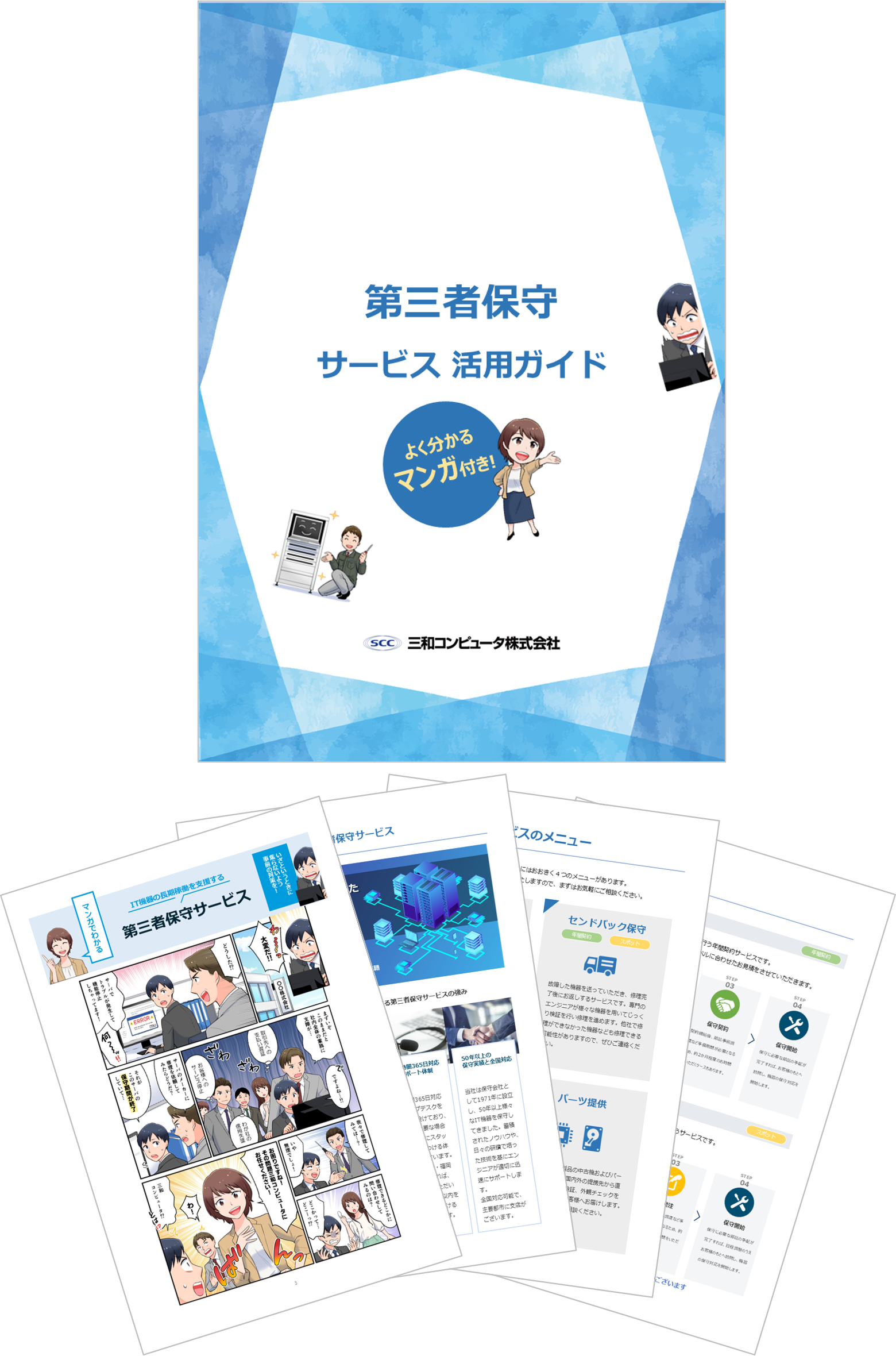 第三者保守活用ガイド