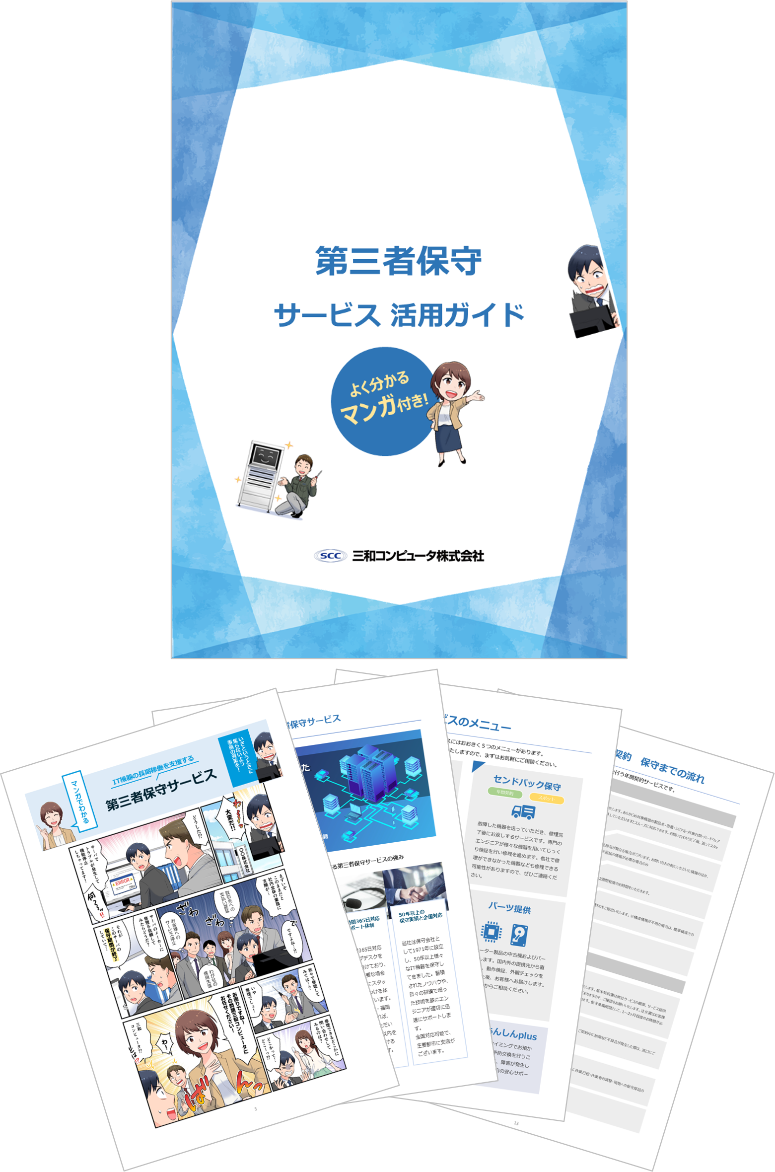 第三者保守活用ガイド