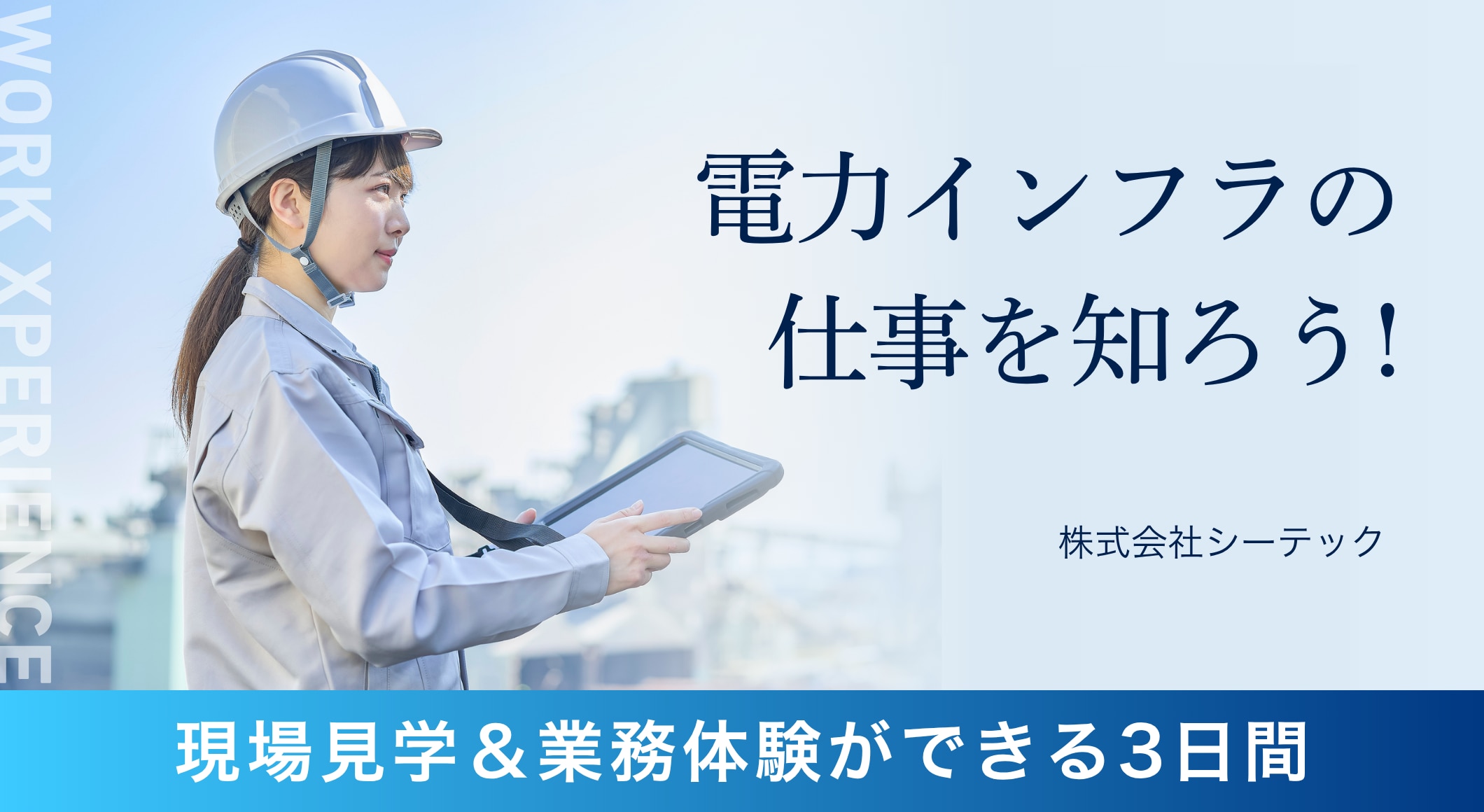 理系未来創造プロジェクトRIKEJO CAFE