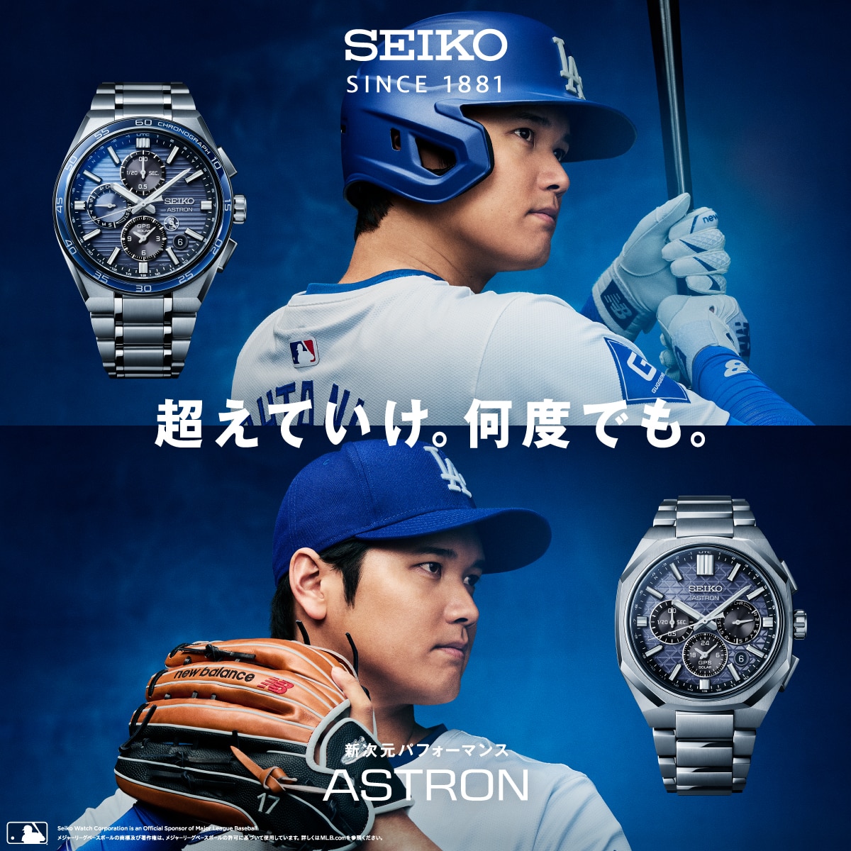大谷翔平モデルSEIKO ASTRON 1709/3000 8X22-0AJ0 大谷翔平選手にちなんだ腕時計特集！ | 時計専門店ザ・クロックハウス