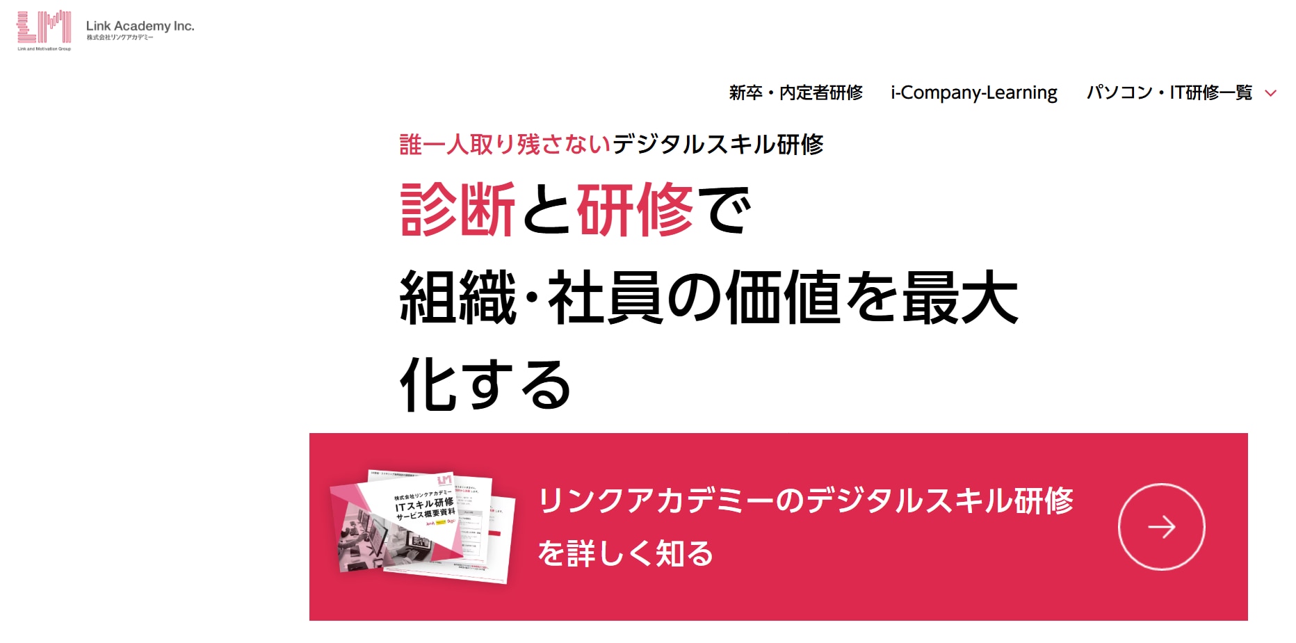 リンクアカデミー