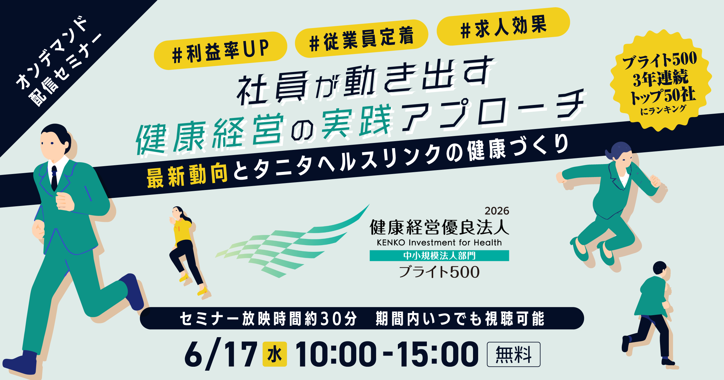 社員が動き出す健康経営の実践アプローチ