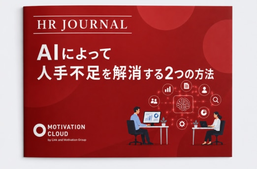 AIで人手不足を解決する2つの方法