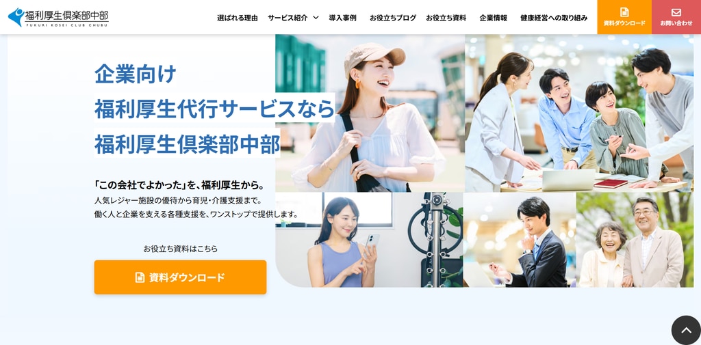 福利厚生倶楽部