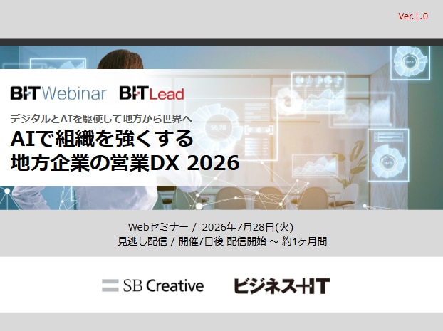 AIで組織を強くする地方企業の営業DX 2026
