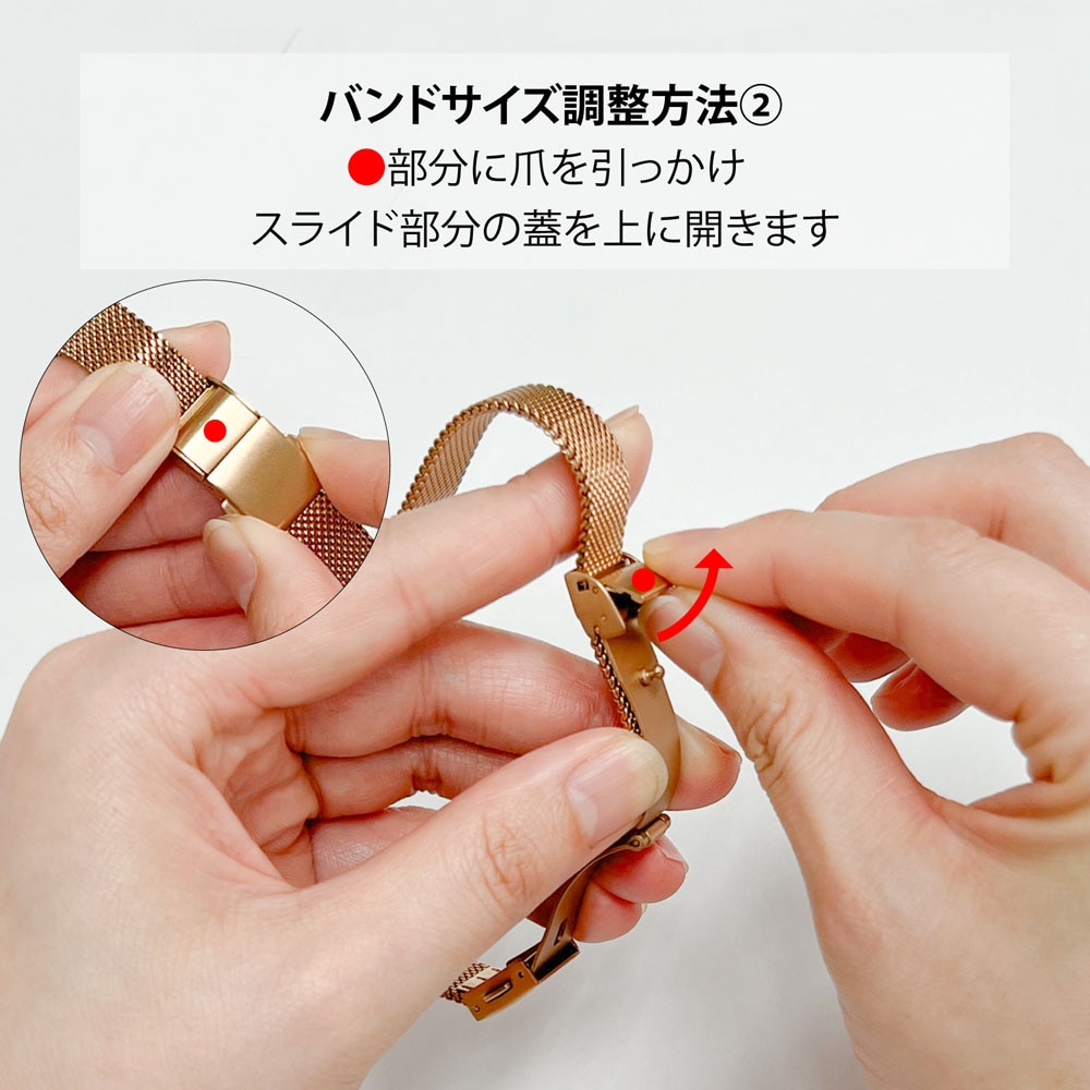 バンドサイズ調整方法 ナチュラルカジュアルスタイル