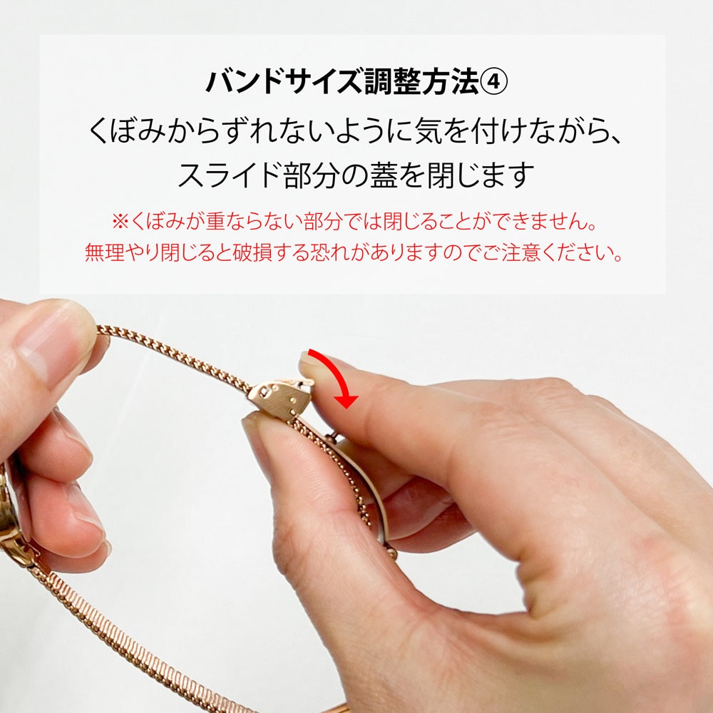 バンドサイズ調整方法 ナチュラルカジュアルスタイル