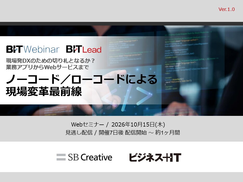 ノーコード／ローコードによる現場変革最前線