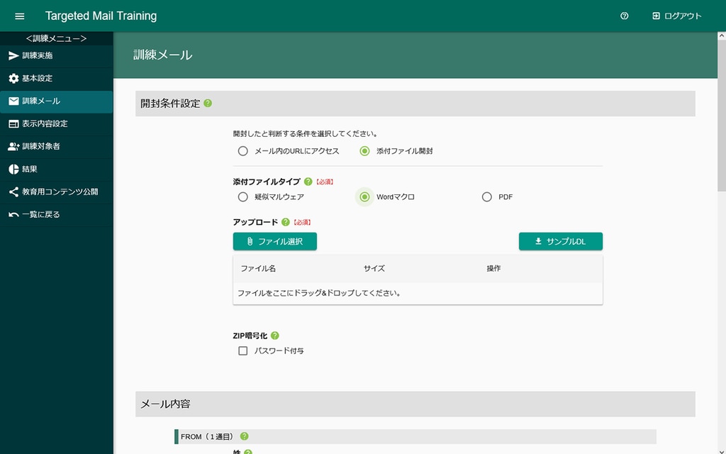 TMTメール訓練