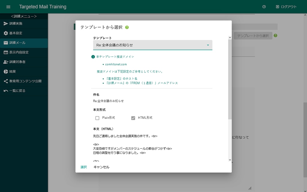 TMTメール訓練2