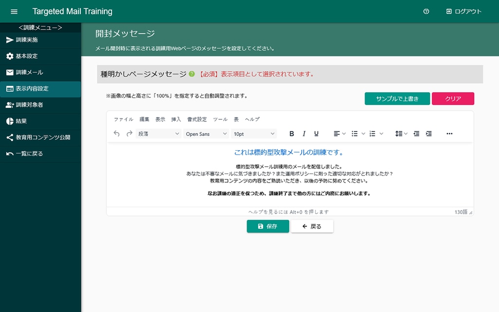TMTメール訓練5