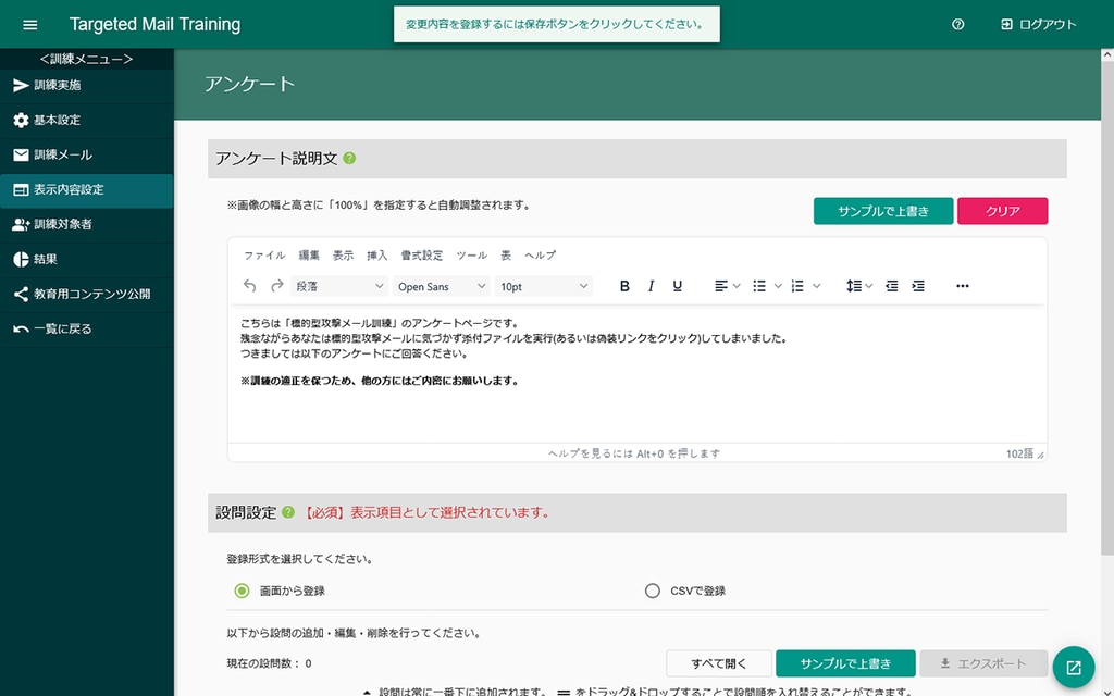 TMTメール訓練6