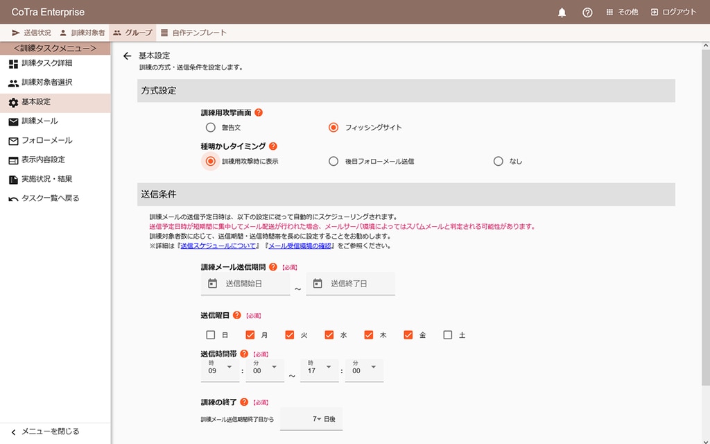 CTRメール訓練3