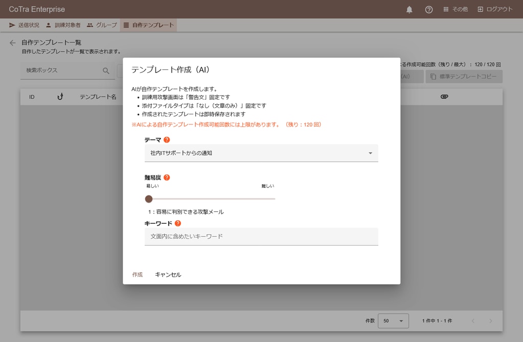 コトラメール訓練画面1