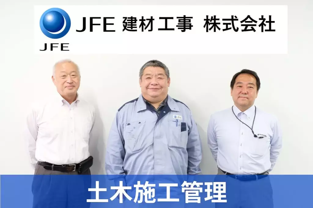 JFE建材工事様の代表と採用担当、土木施工管理技士さんの集合写真