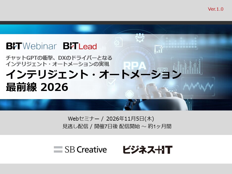 インテリジェント・オートメーション最前線 2026