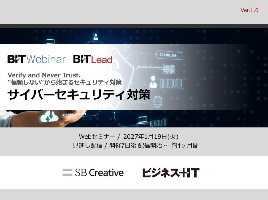 サイバーセキュリティ対策