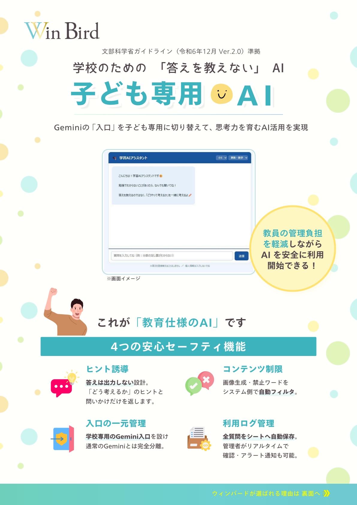子ども専用AI