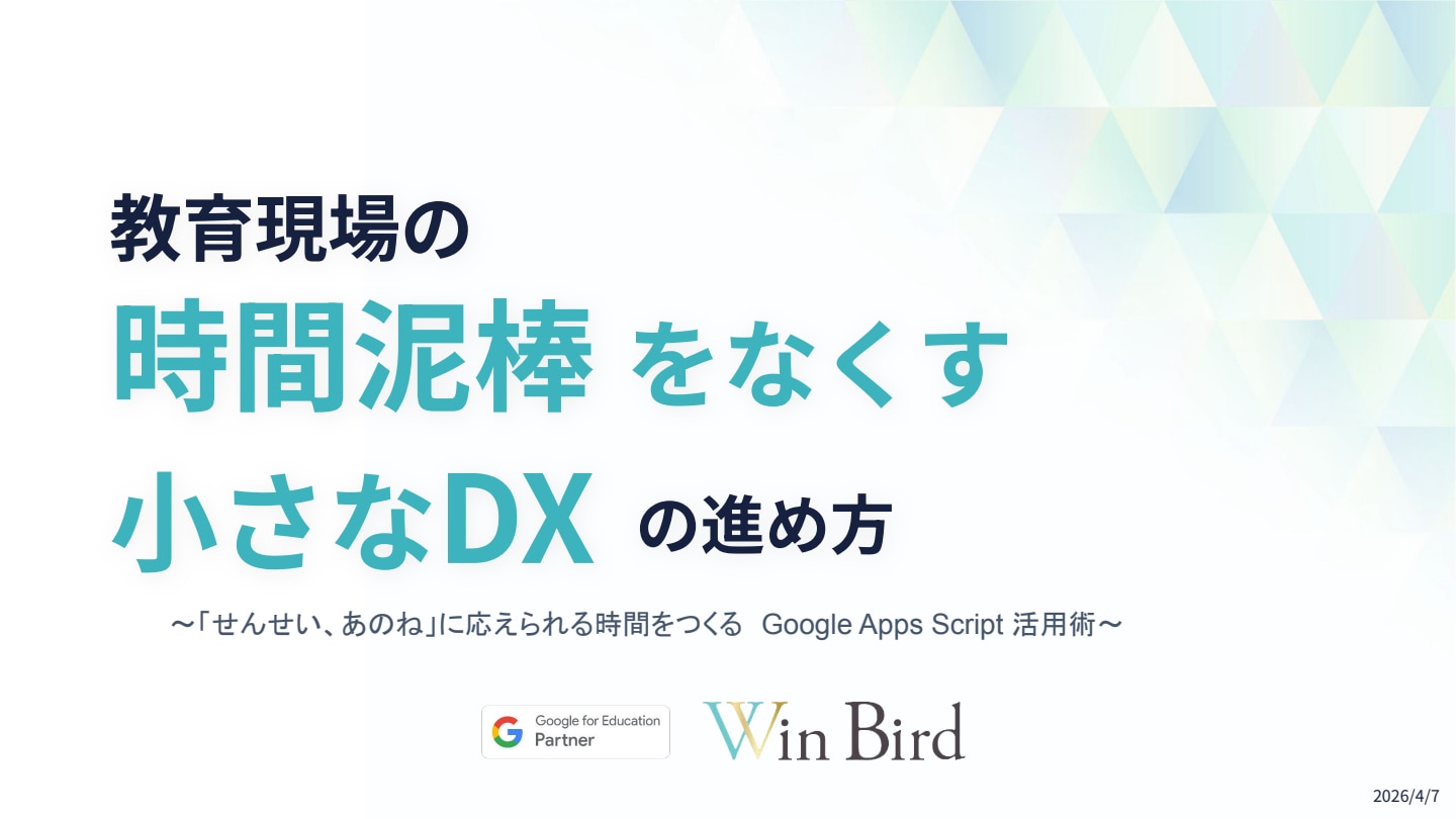 教育現場の時間泥棒をなくす小さなDXの進め方