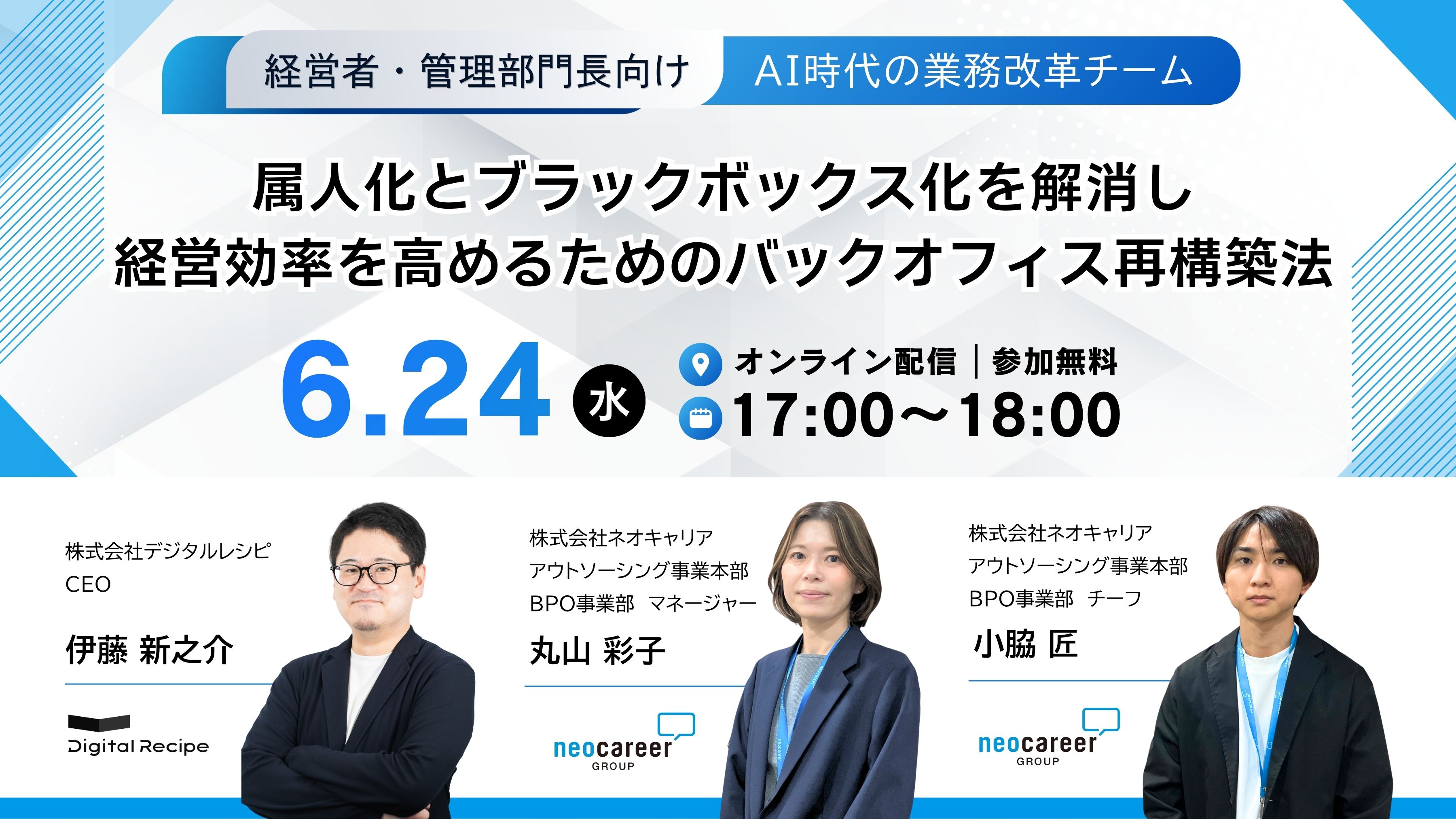 AI時代の業務改革チーム  属人化とブラックボックス化を解消し 経営効率を高めるためのバックオフィス再構築法