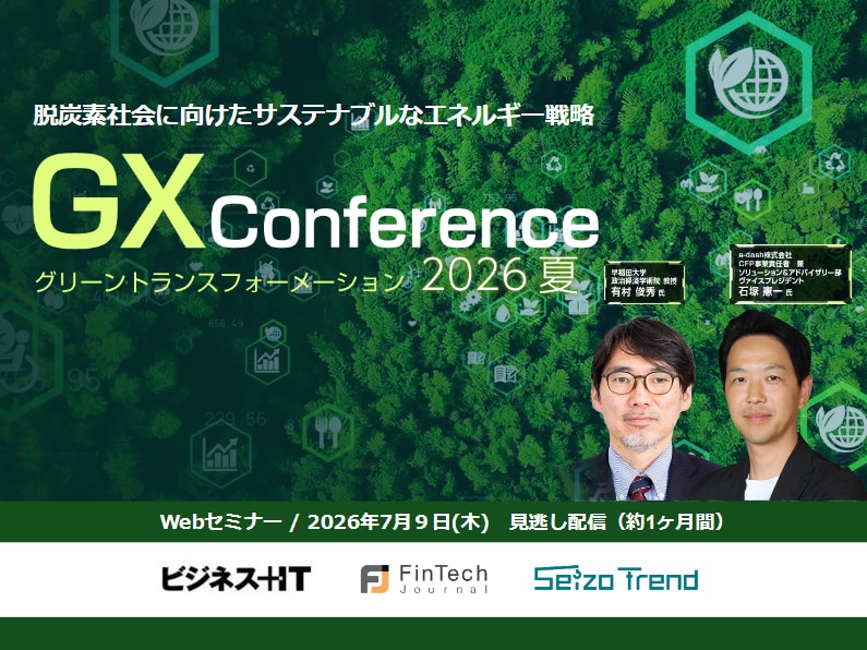 GX Conference 2026 夏