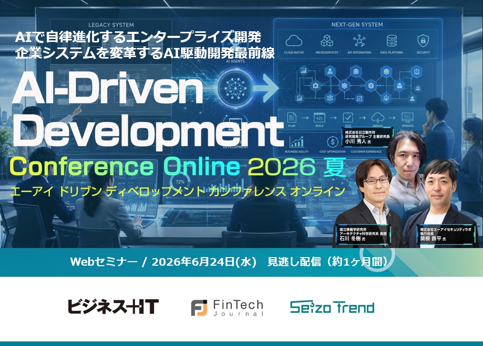 AI-Driven Development Conference Online 夏