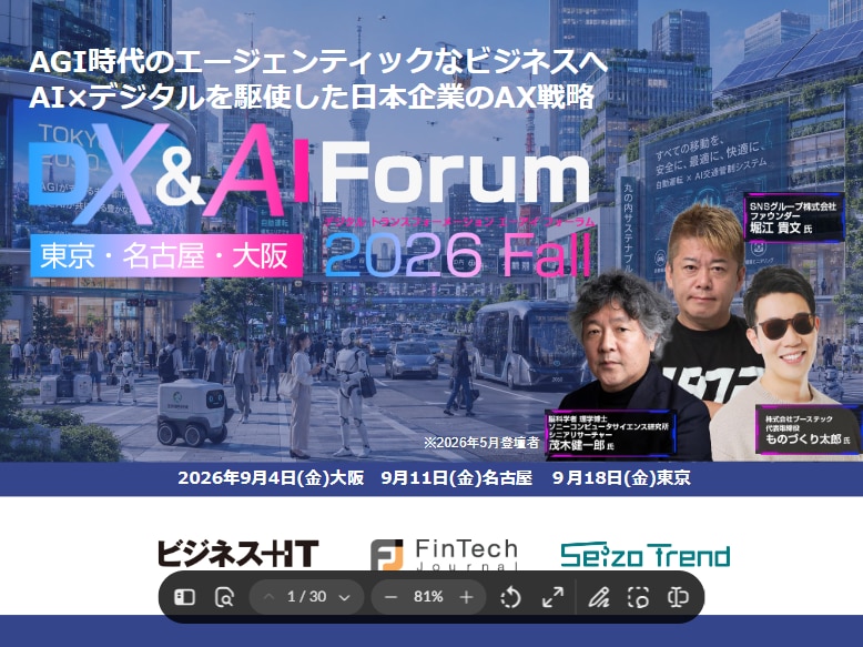 DX&AI Forum 2026 秋