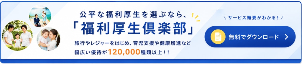 福利厚生俱楽部中部