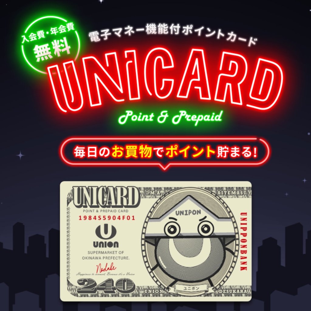 バリューデザインが提供する独自Payサービスを活用したユニカード