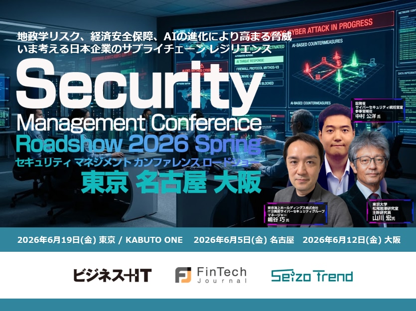 Security Management Conference Roadshow 2026 夏